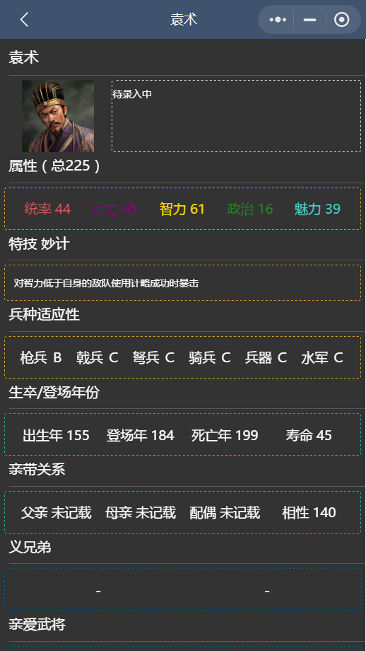 三國志11手機版，四世三公的袁術就這點屬性