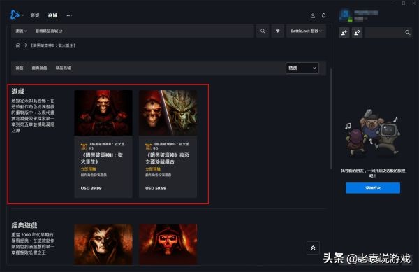 暗黑破壞神2重製版下載教程 在哪玩暗黑2重製版 戰網國際服註冊