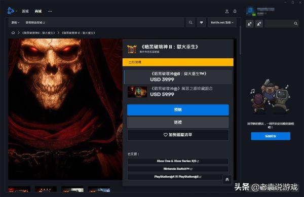 暗黑破壞神2重製版下載教程 在哪玩暗黑2重製版 戰網國際服註冊