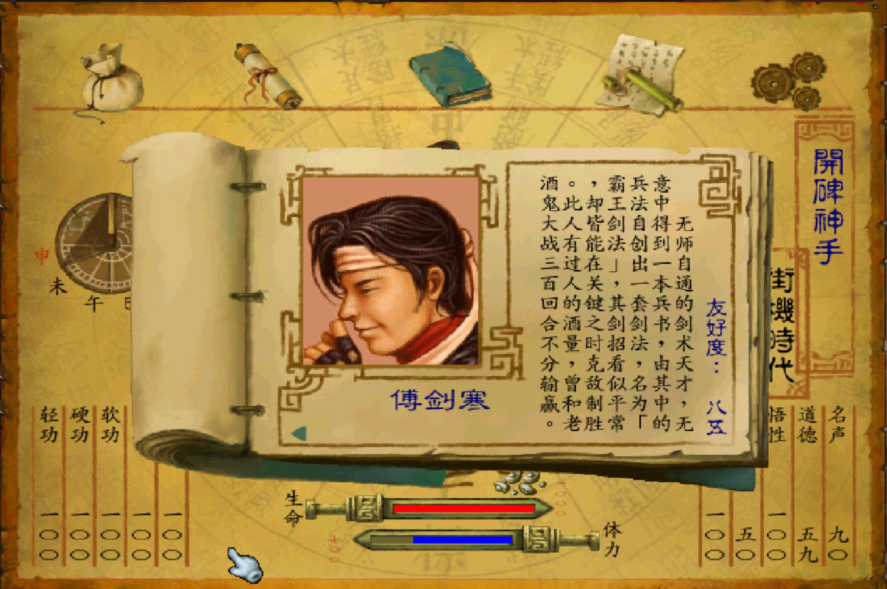 《武林群俠傳》玩十次也未必觸發的事件，養猴子拿蓋世神功和神兵