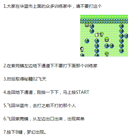 口袋妖怪各世代神獸超夢獲取方法，夢幻彩蛋
