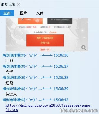 DNF玩家成功付費轉區 分享轉區需要注意的事項！