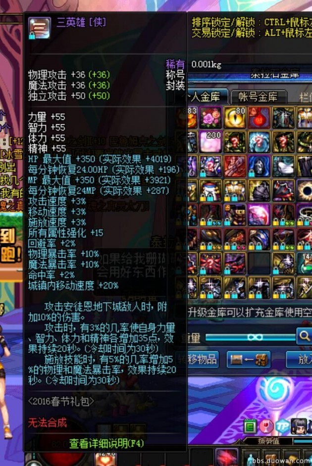 DNF玩家成功付費轉區 分享轉區需要注意的事項！