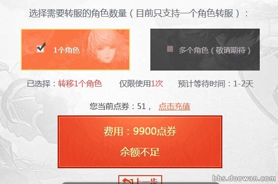 DNF玩家成功付費轉區 分享轉區需要注意的事項！