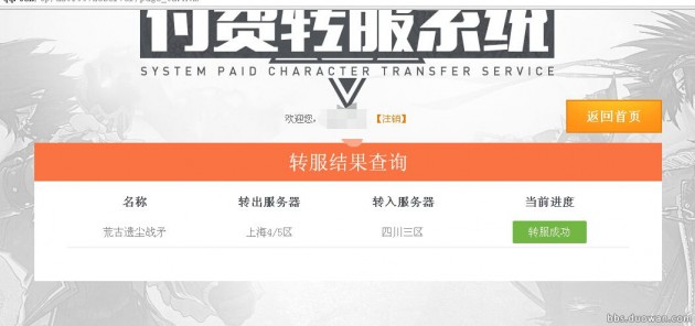 DNF玩家成功付費轉區 分享轉區需要注意的事項！