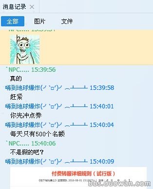 DNF玩家成功付費轉區 分享轉區需要注意的事項！