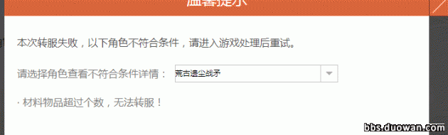 DNF玩家成功付費轉區 分享轉區需要注意的事項！