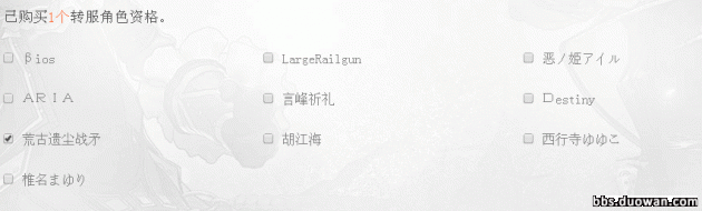 DNF玩家成功付費轉區 分享轉區需要注意的事項！