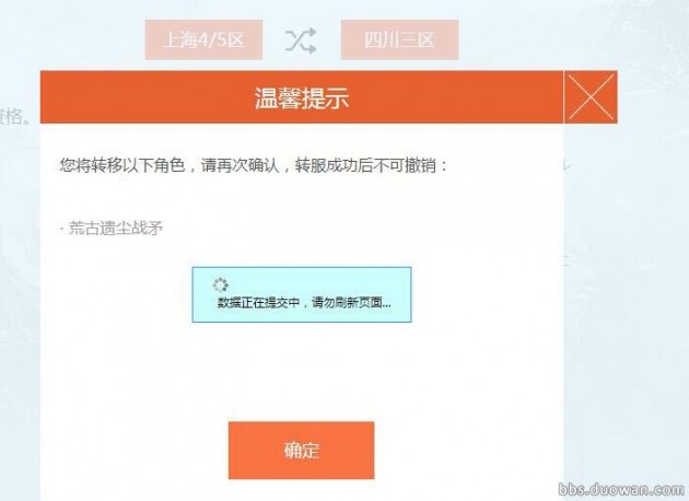 DNF玩家成功付費轉區 分享轉區需要注意的事項！