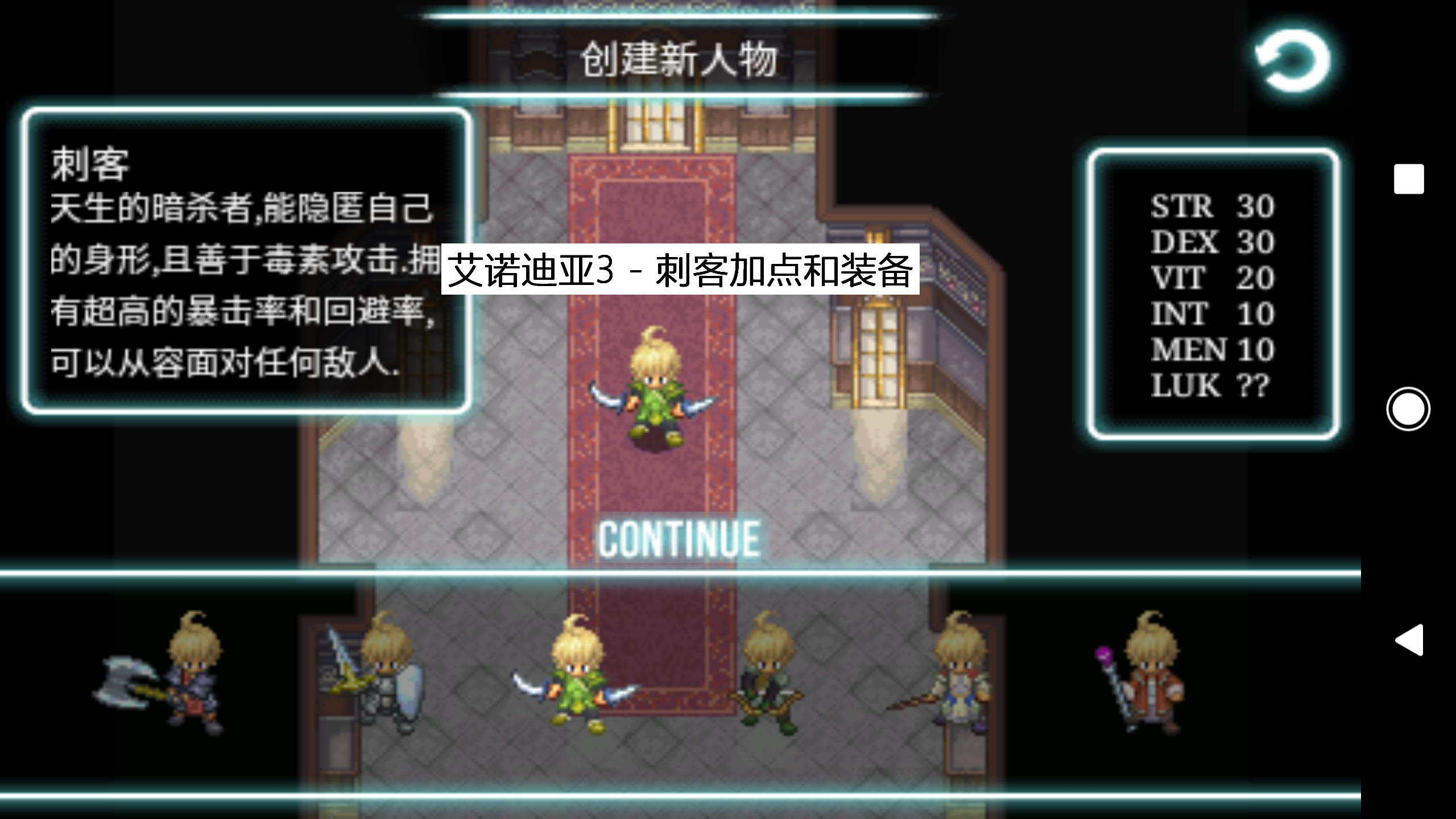 艾諾迪亞3-刺客加點和裝備