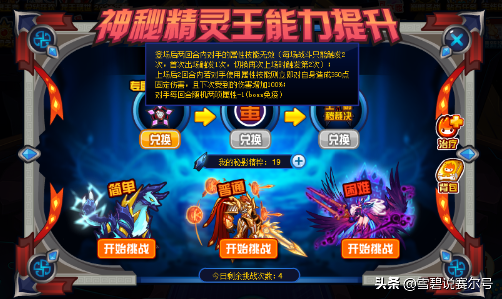 賽爾號：可以給高配的神秘系精靈王，沒進階的它們實力反倒不弱