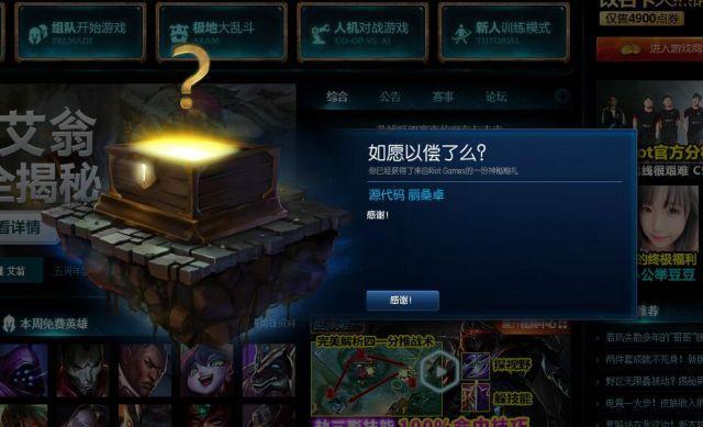 LOL10周年神秘礼物已送出 你有拿到想要的皮肤吗！？