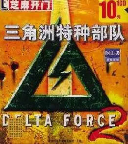 在CS之前，中國最流行的FPS——《三角洲特種部隊》