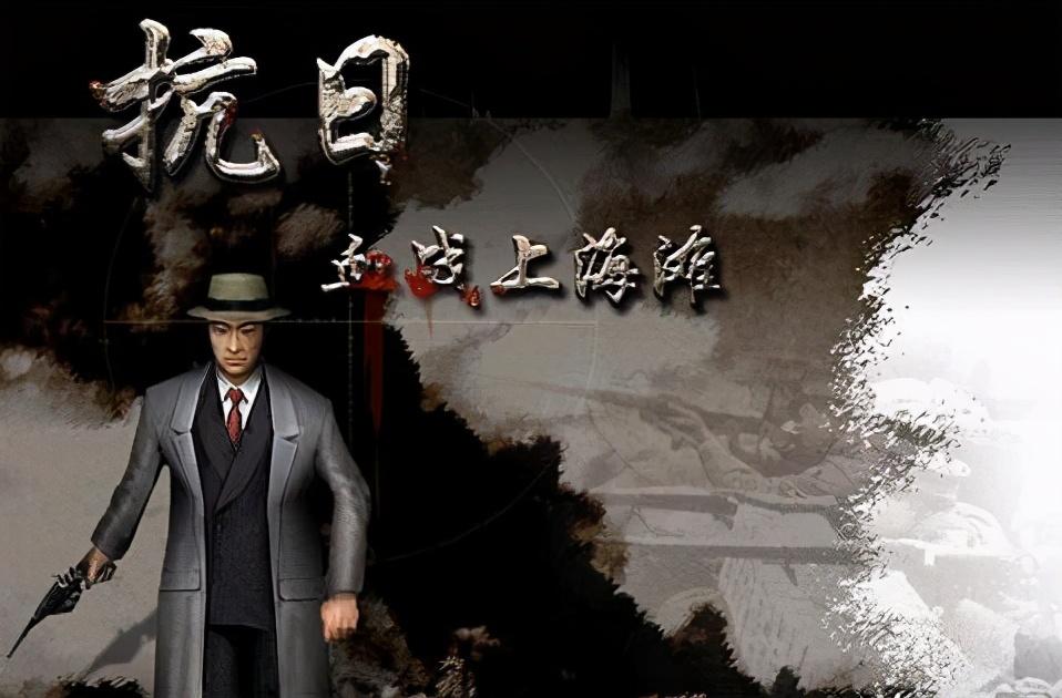 經典老遊戲盤點│第六期│血戰上海灘