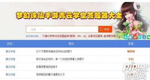 夢幻誅仙手游科舉答題器官網 科舉答題安卓下載