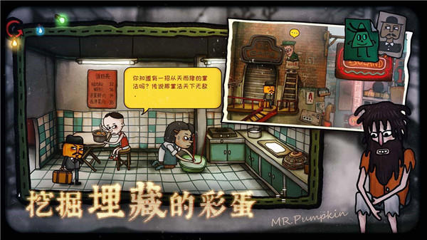南瓜先生2九龍城寨 攻略