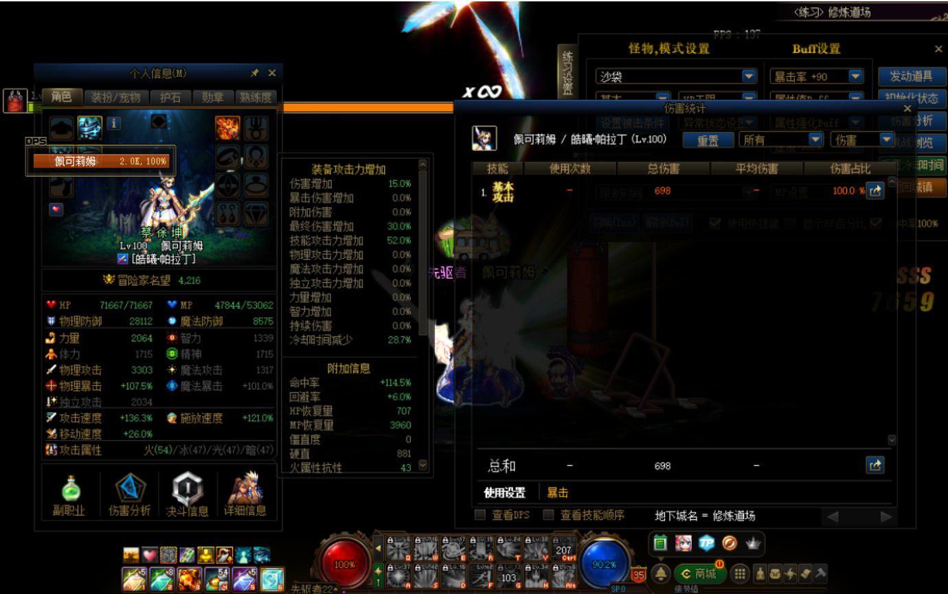DNF：這樣玩帕拉丁絕對打得過幻神