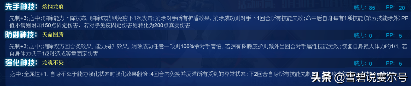 賽爾號：龍儀·機械塔克林精靈評測！功能性聯防，玩法看對手