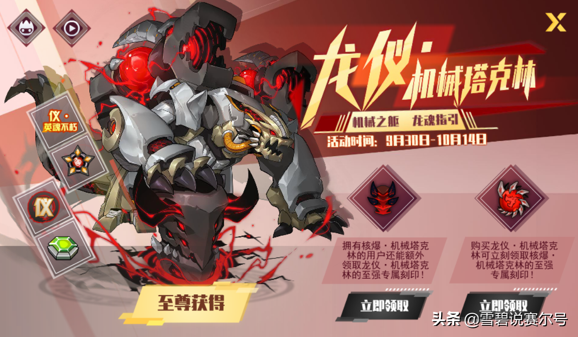 賽爾號：龍儀·機械塔克林精靈評測！功能性聯防，玩法看對手