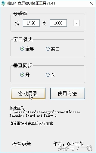 《仙劍奇俠傳四》Steam版 寬屏設置簡單方法