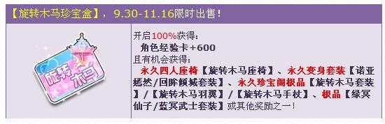 《QQ飛車》珍寶閣專屬 四人座椅帶你夢幻起飛