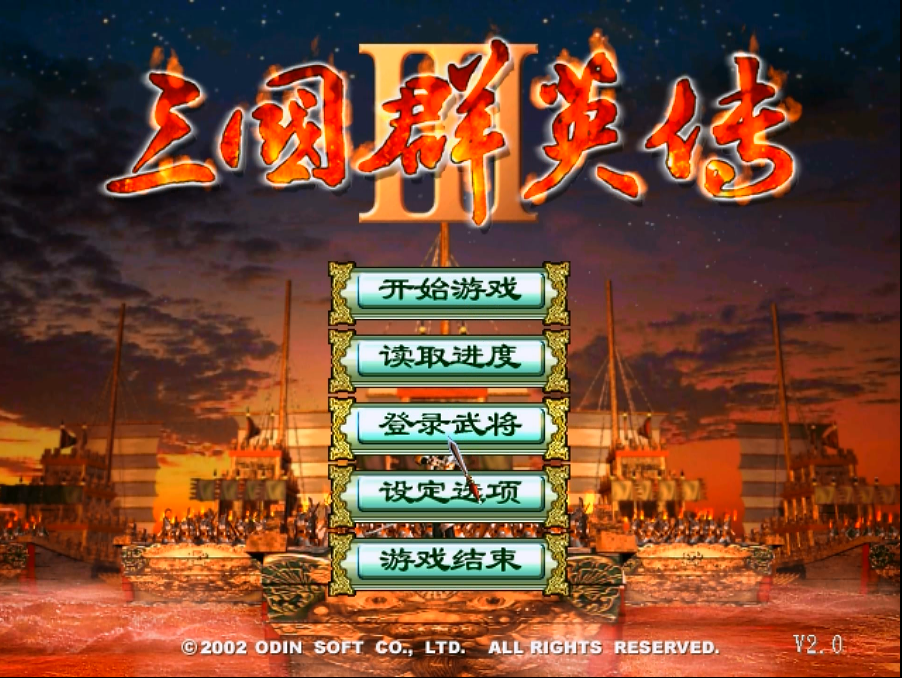 三國群英傳3，誰說這款遊戲沒有好mod，長城加強版還是不錯的
