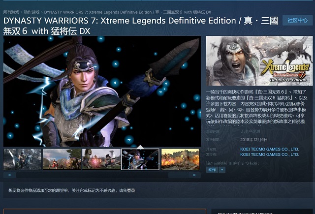 《真三國無雙6猛將傳DX》12月6日登陸steam