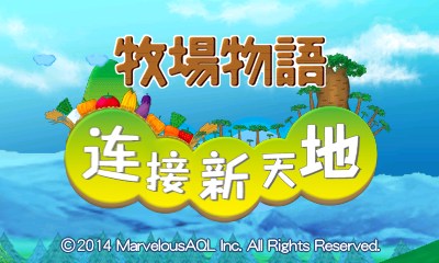 《牧場物語：連接新天地》漢化下載