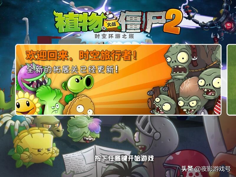 久等了，這個《植物大戰殭屍2》支持PC端！一代還原度極高