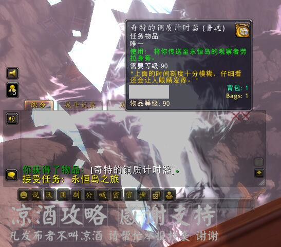 魔獸世界：熊貓人時光漫遊周 巧用青銅龍傳送到永恆島交任務