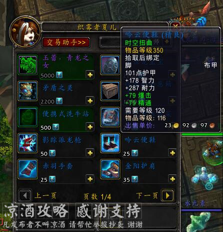 魔獸世界：熊貓人時光漫遊周 巧用青銅龍傳送到永恆島交任務