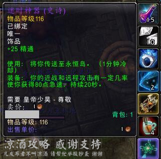 魔獸世界：熊貓人時光漫遊周 巧用青銅龍傳送到永恆島交任務
