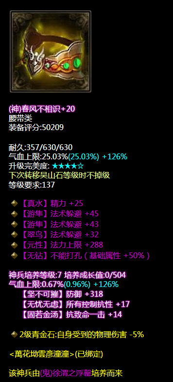 倩女幽魂千萬格擋奈我何 西子湖超高破盾射手裝備點評