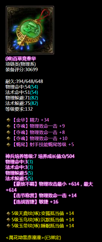 倩女幽魂千萬格擋奈我何 西子湖超高破盾射手裝備點評