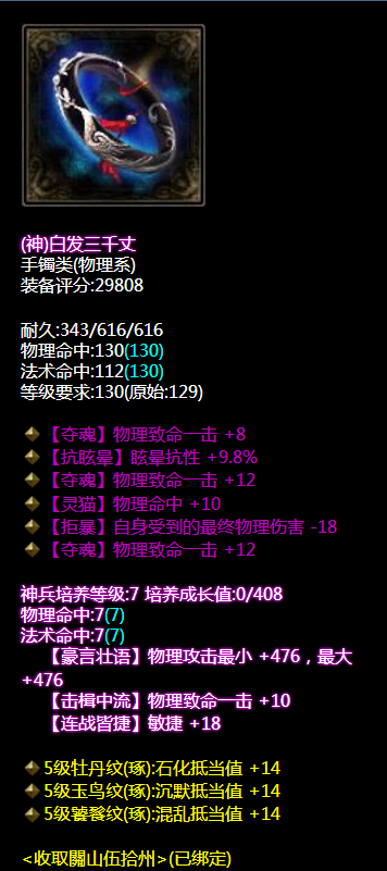 倩女幽魂千萬格擋奈我何 西子湖超高破盾射手裝備點評