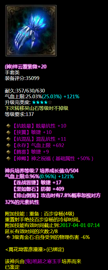 倩女幽魂千萬格擋奈我何 西子湖超高破盾射手裝備點評