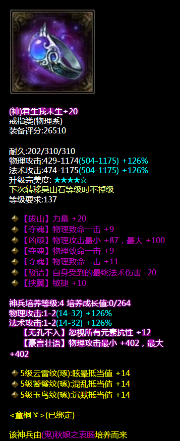 倩女幽魂千萬格擋奈我何 西子湖超高破盾射手裝備點評