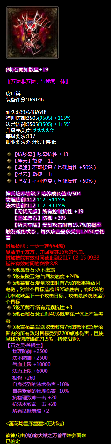 倩女幽魂千萬格擋奈我何 西子湖超高破盾射手裝備點評