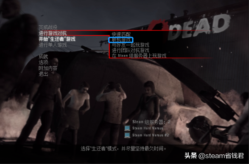 正版遊戲攻略：求生之路如何聯機？