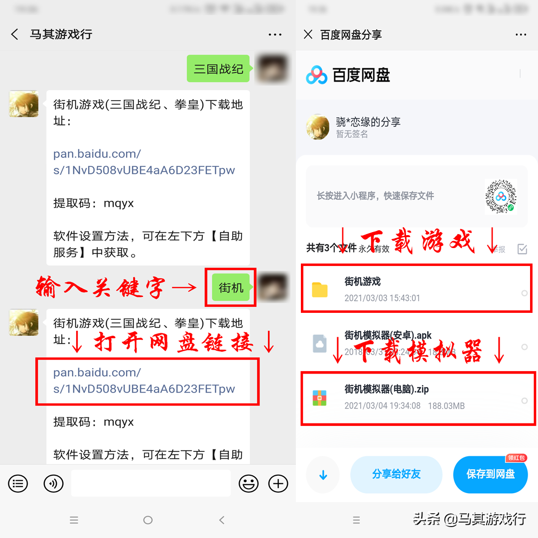 三國戰紀遊戲下載與設置(新)