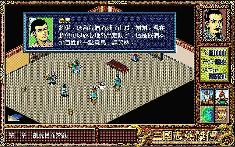 三國志英傑傳，討伐小沛山賊的三場戰鬥，可惜的是趙雲糜竺沒在場
