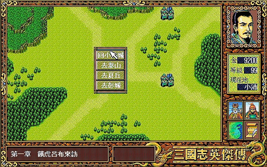 三國志英傑傳，討伐小沛山賊的三場戰鬥，可惜的是趙雲糜竺沒在場