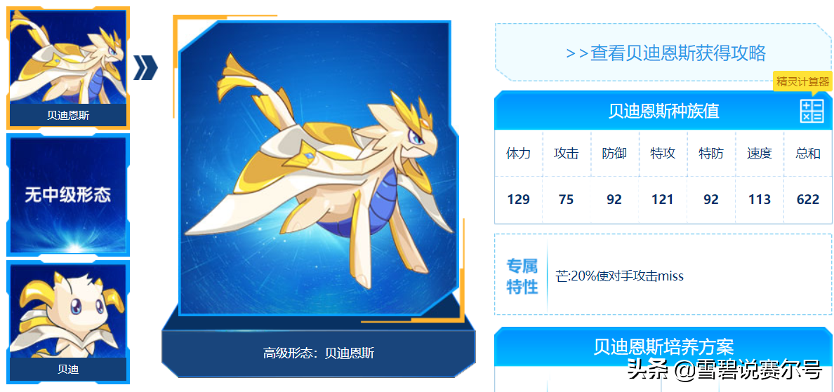 賽爾號：俠客回憶錄2！帶你解讀童年經典，全清楚的最少玩8年