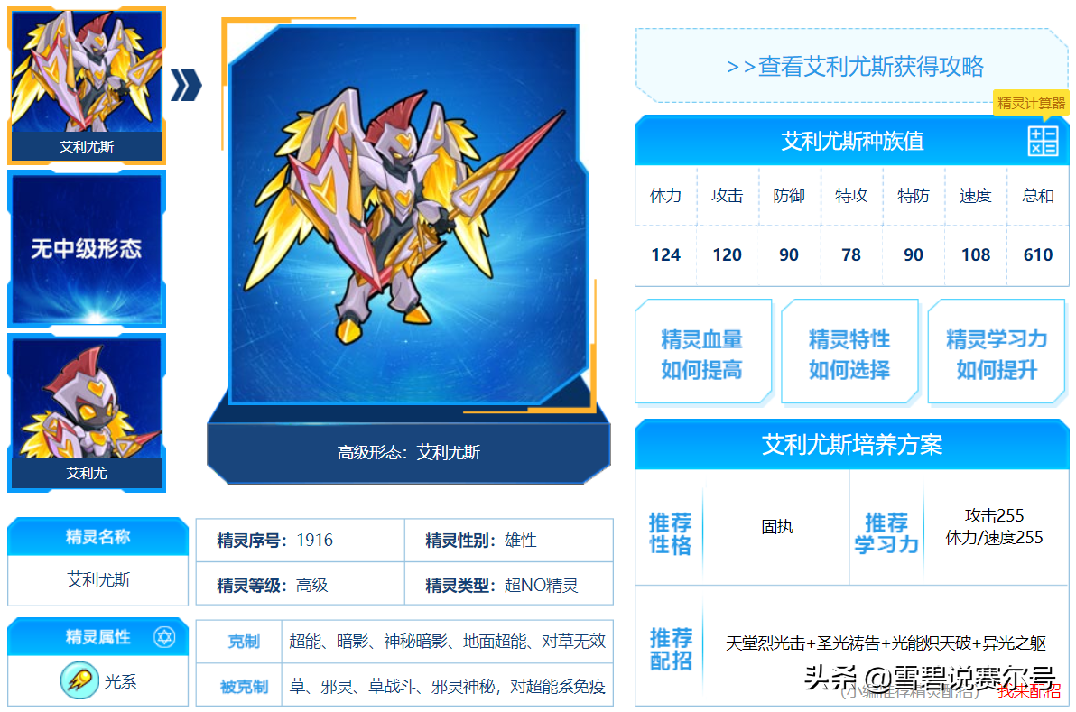賽爾號：俠客回憶錄2！帶你解讀童年經典，全清楚的最少玩8年