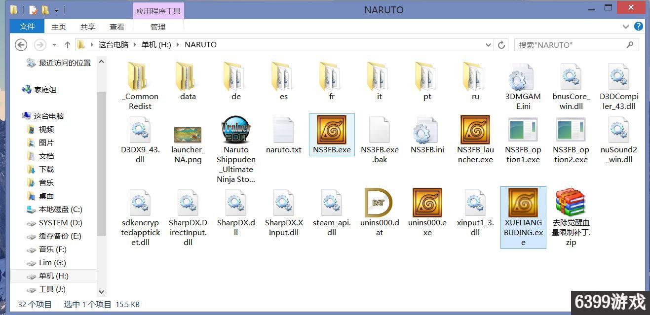 火影忍者：究極風暴3 PC版 解除覺醒血量大小限制補丁