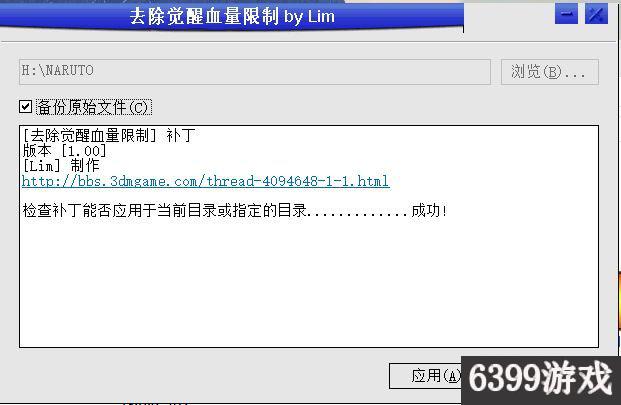 火影忍者：究極風暴3 PC版 解除覺醒血量大小限制補丁