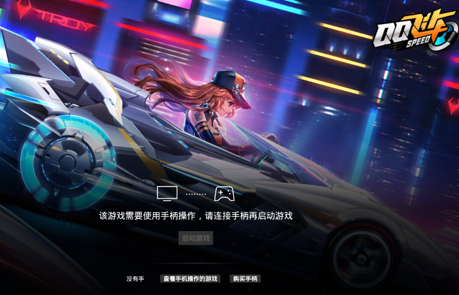 QQ飛車免安裝直接在線玩？分享最新玩法！投影儀直接在線玩