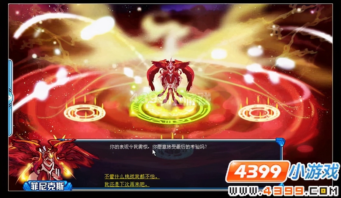賽爾號朱雀菲尼克斯真身怎麼打