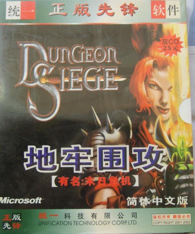 全中文成就的遊戲：地牢圍攻（Dungeon Siege）