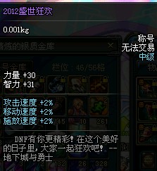 DNF歷年周年慶的盛世狂歡稱號，你都集齊了嗎？